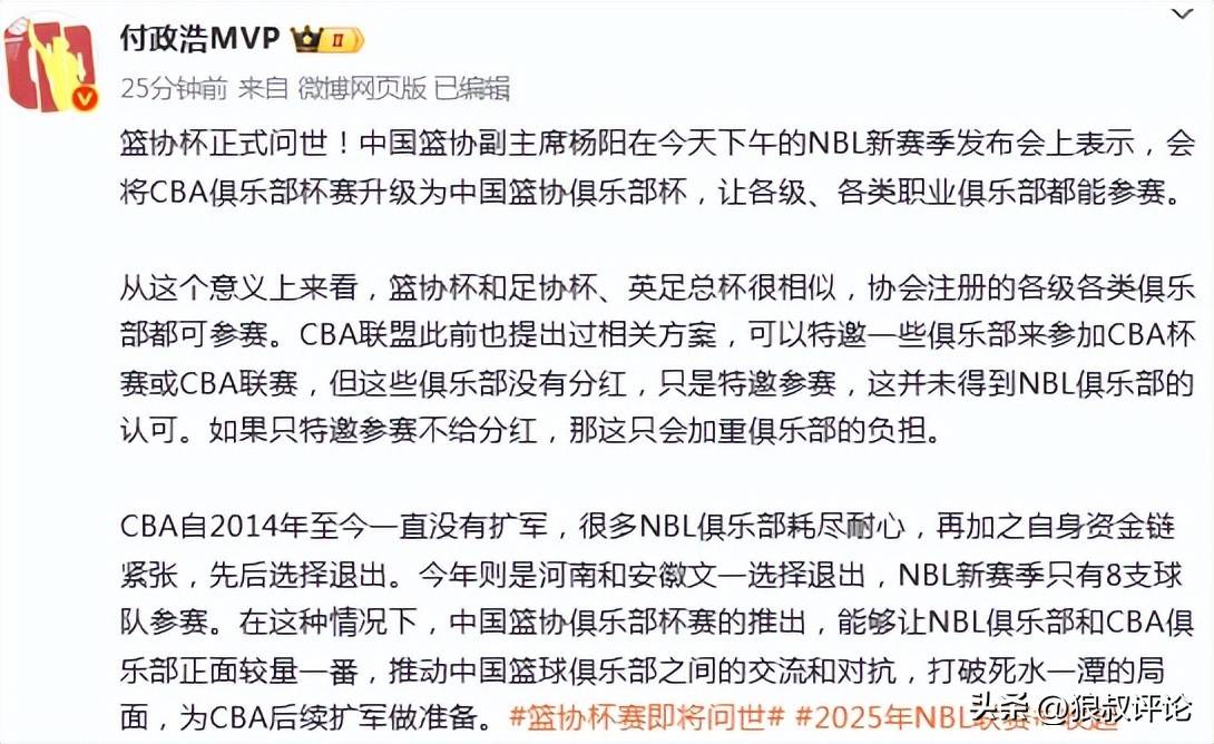 篮协官宣CBA杯扩军引热议媒体点评释放重要信号为联赛扩军准备