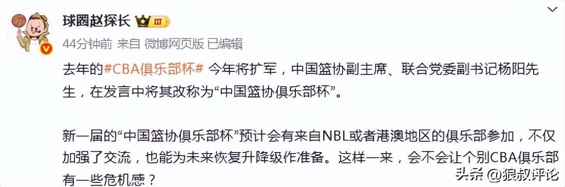 篮协官宣CBA杯扩军引热议媒体点评释放重要信号为联赛扩军准备