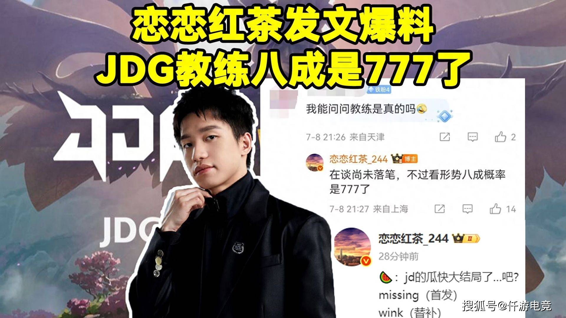 LPL转会期迎来大结局,EDG厂长复出加盟JDG!NIP围绕Doinb组队