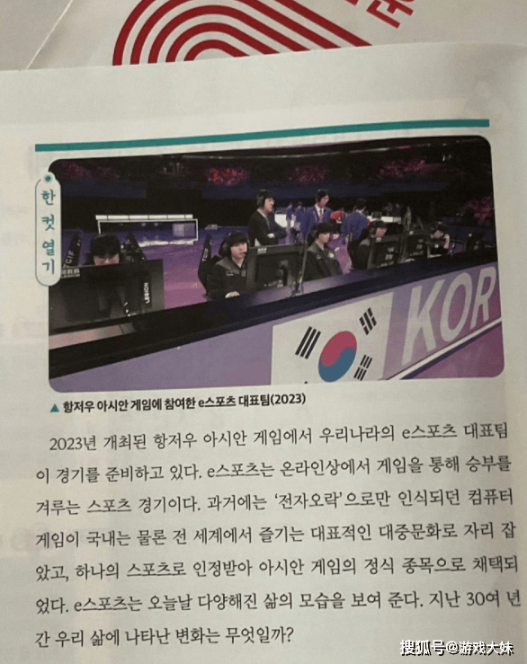 不愧是最重视电竞的国家,韩国高一课本更新,将亚运会LOL写进教材