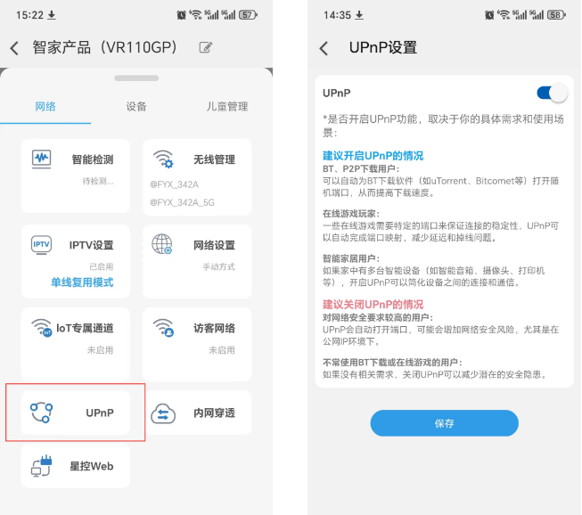 版本更新 | 飞鱼星智家APP V1.3 新版本正式发布